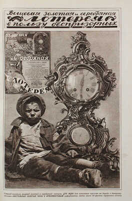 Экран. Еженедельный журнал. 1926. № 39. М.: Изд. «Рабочей газеты», 1926.